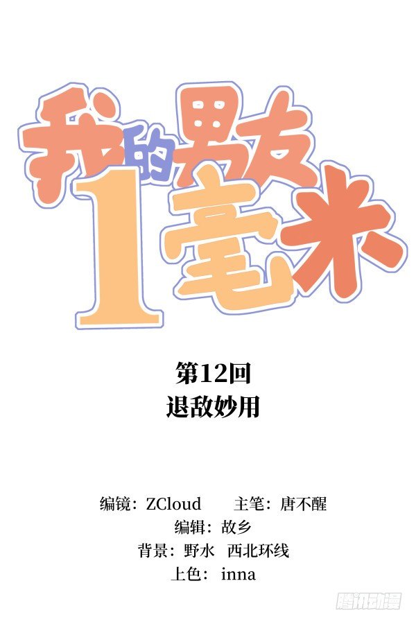 12 退敌妙用(1/3)-第13话