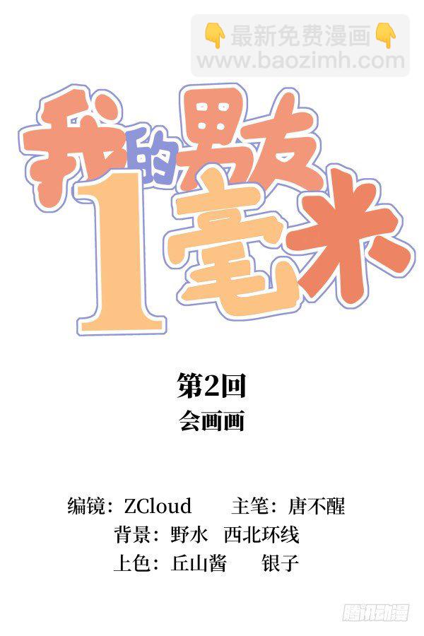 02 会画画(1/2)-第3话
