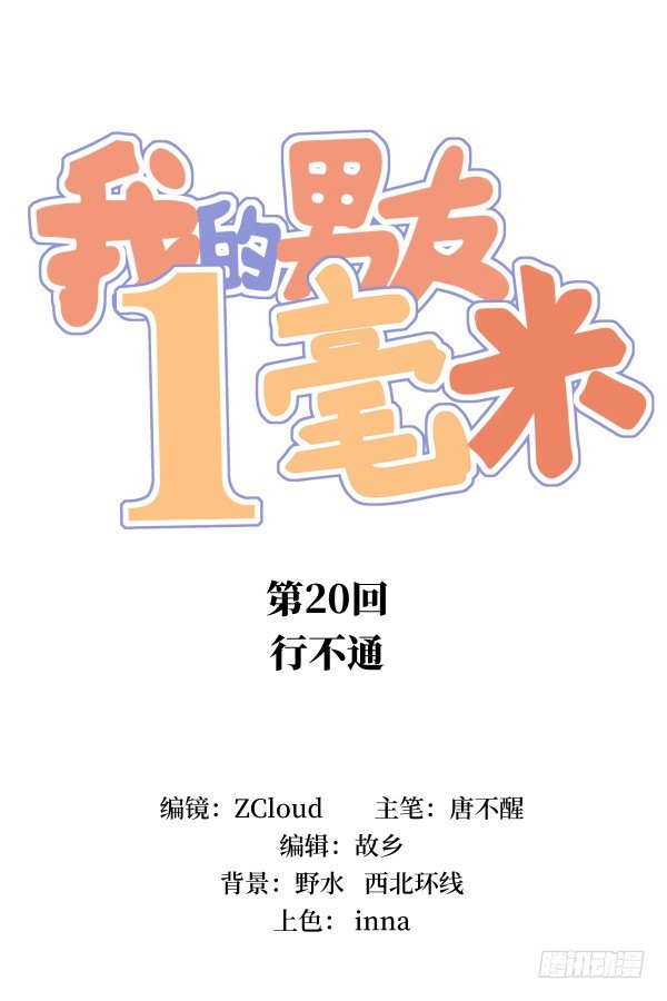 20 行不通(1/2)-第21话