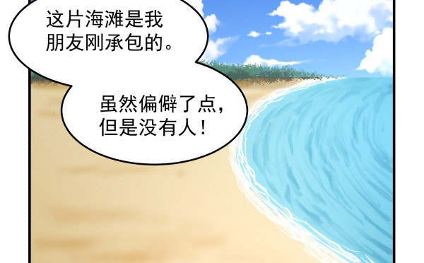 22 去海边(1/2)-第23话