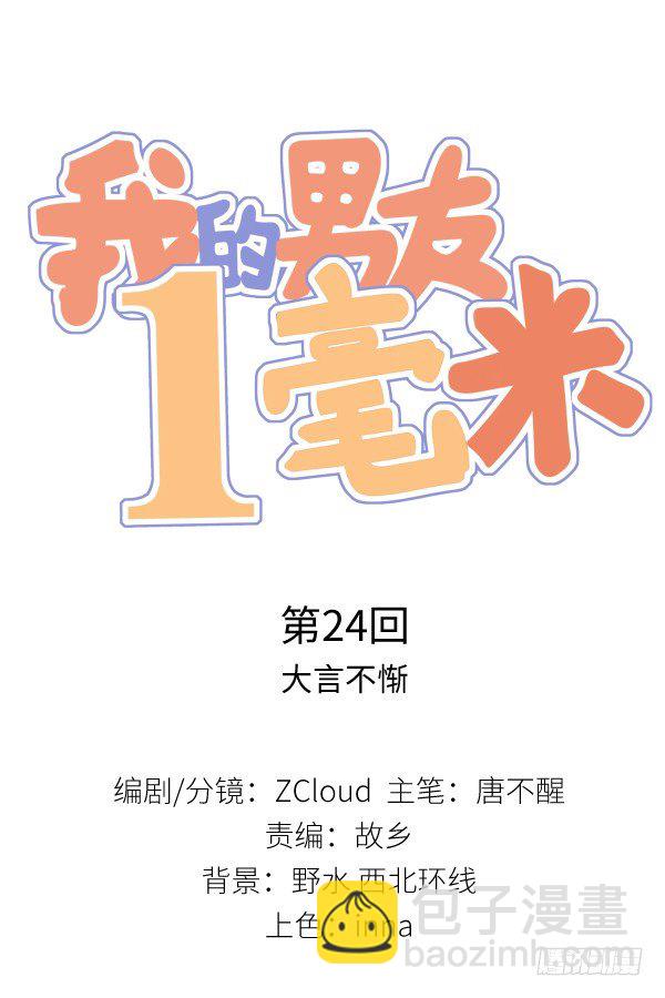 24 大言不惭(1/2)-第25话