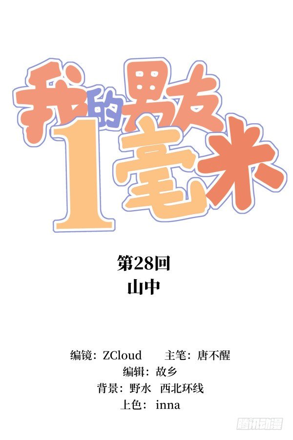 28 山中(1/2)-第29话