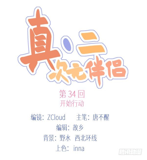 34 开始行动(1/2)-第35话