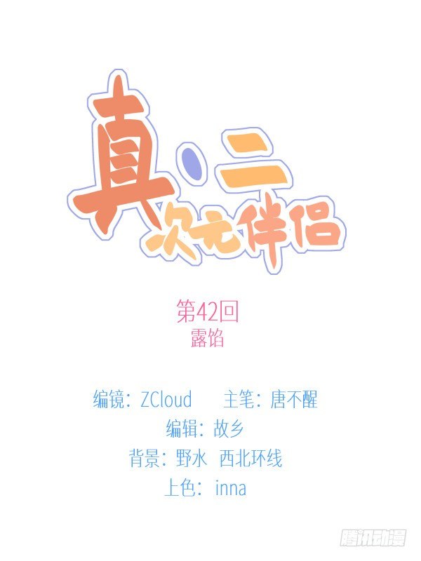 42 露馅(1/2)-第43话