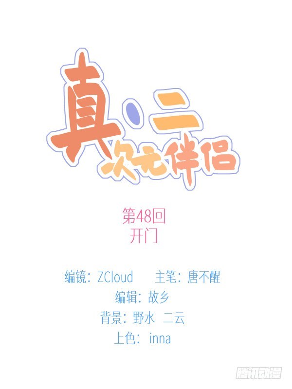 48 开门(1/2)-第49话