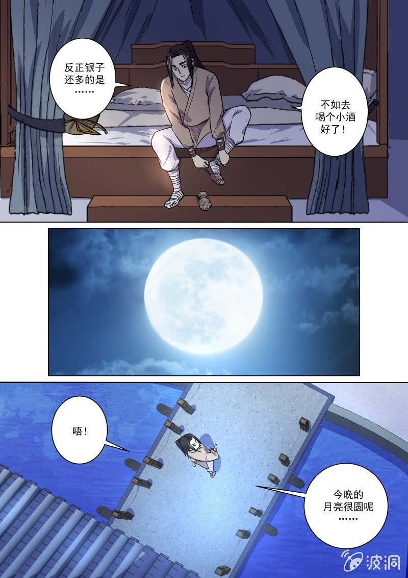 月下舞-第11话