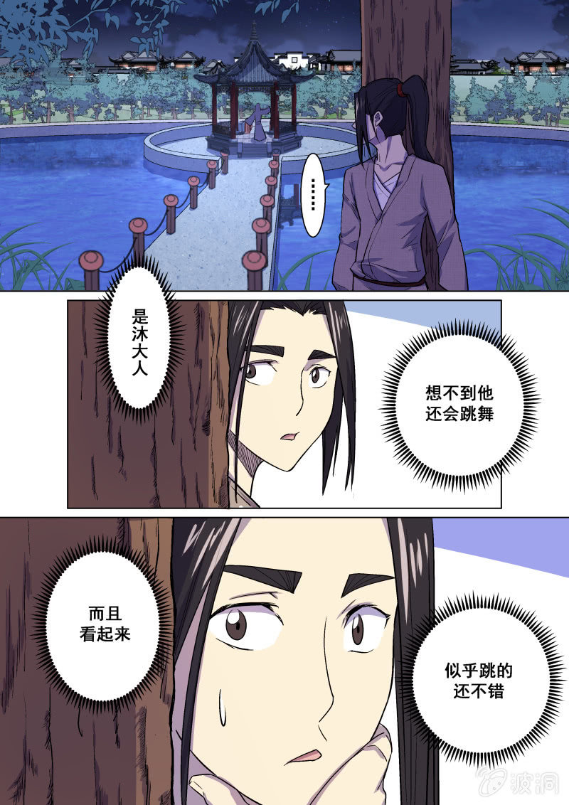 月下舞-第11话