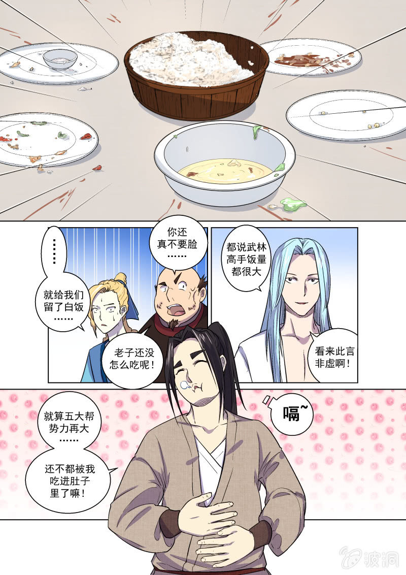 月下舞-第11话