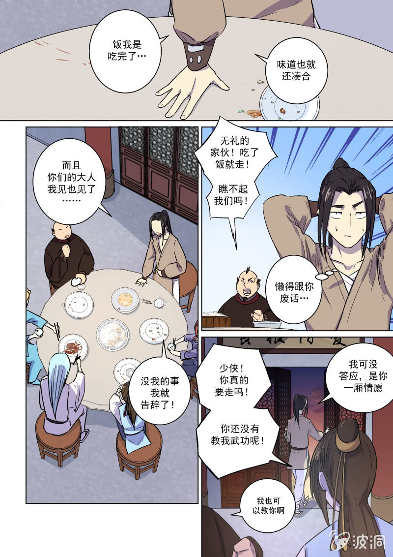 月下舞-第11话