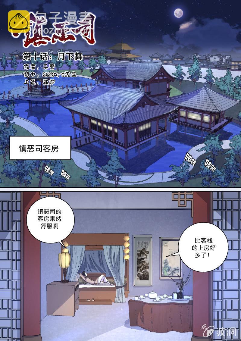 月下舞-第11话