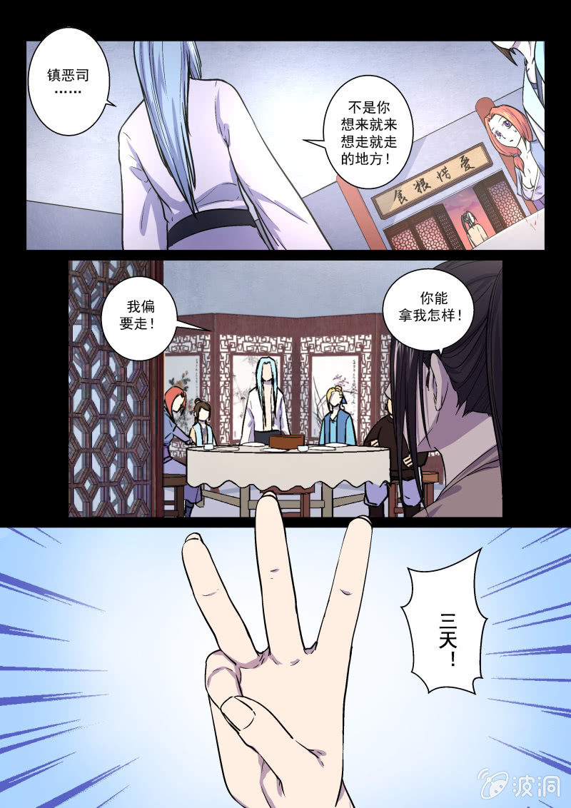 月下舞-第11话