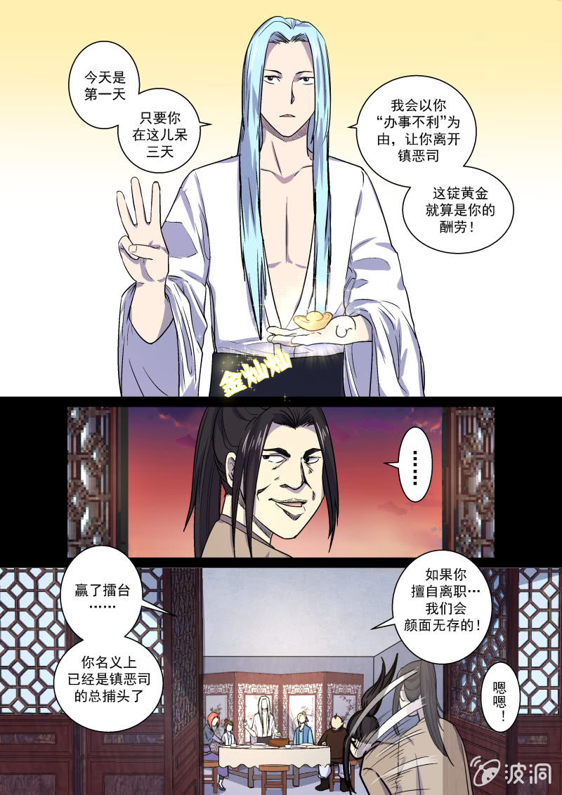 月下舞-第11话