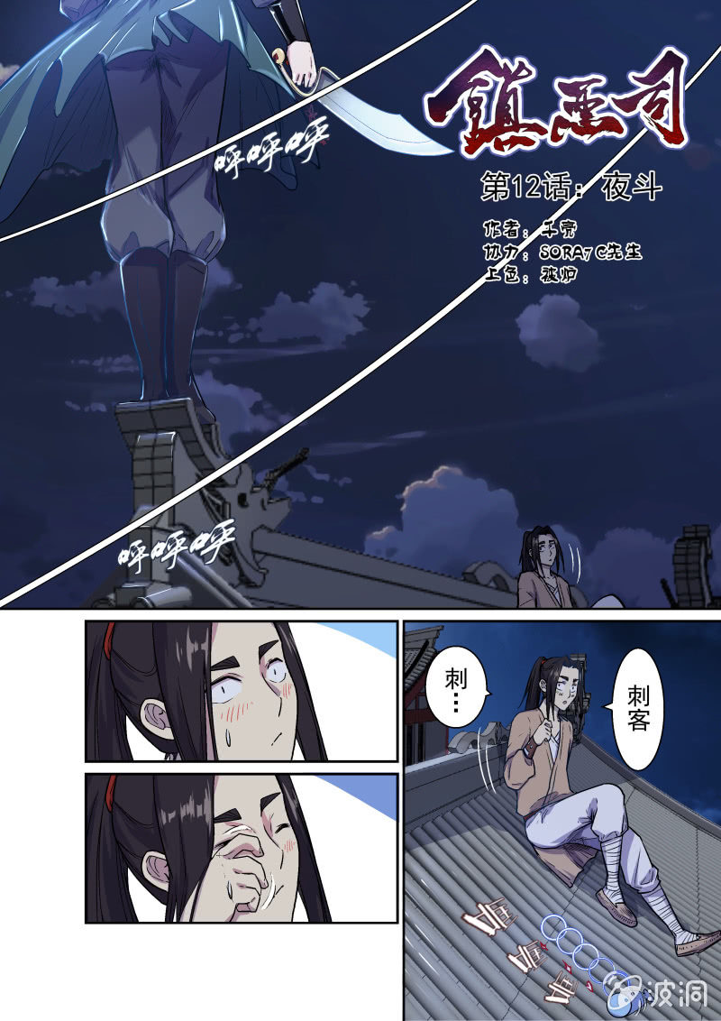 夜斗-第13话