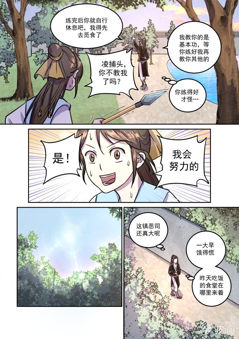 清晨（二）-第17话