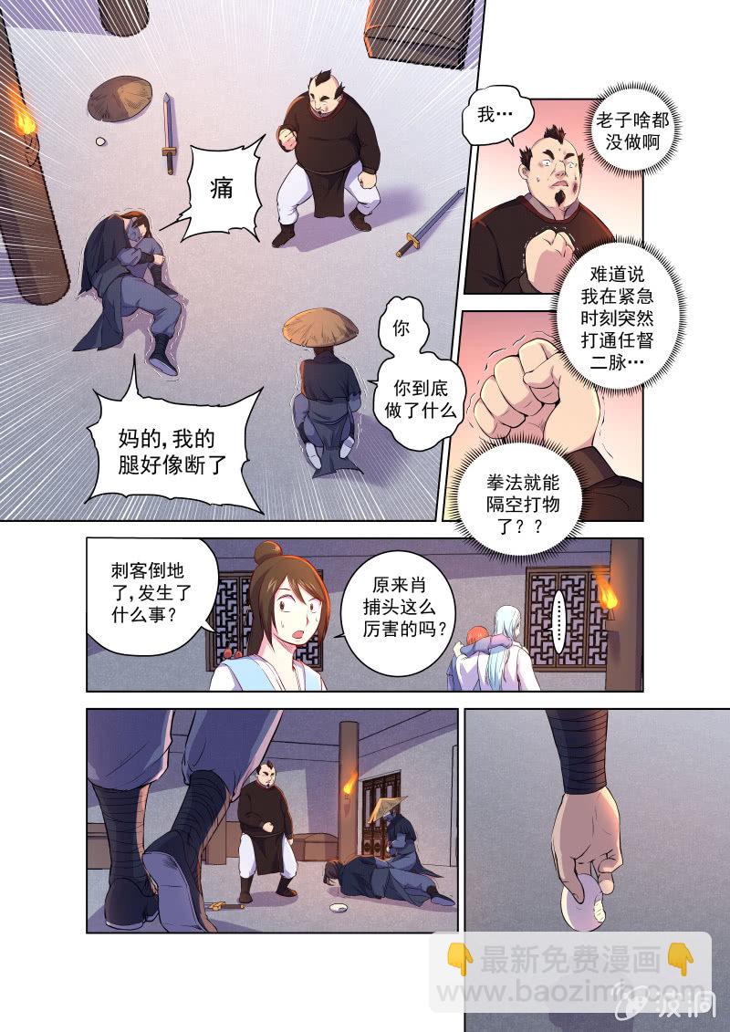 第二话 馒头-第3话