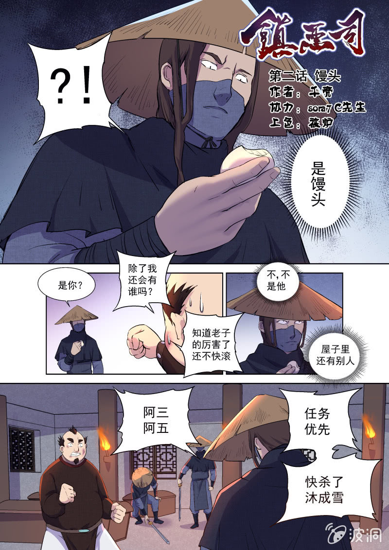 第二话 馒头-第3话
