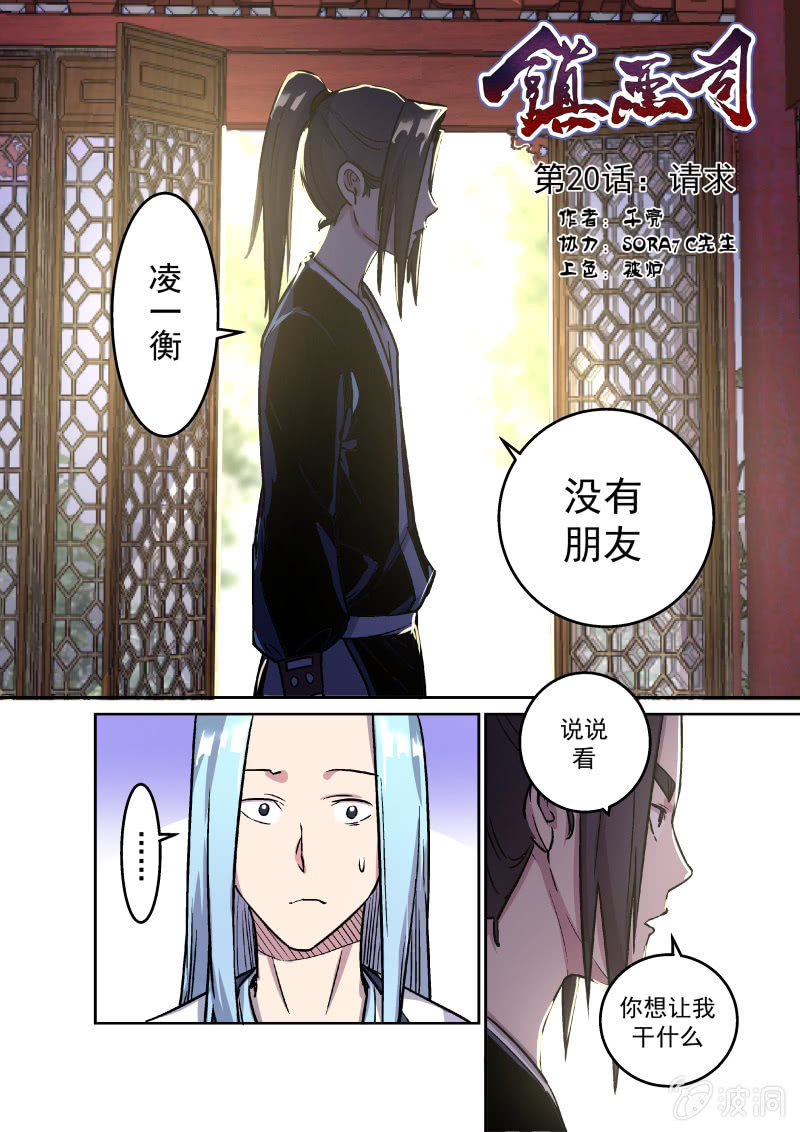 请求-第21话
