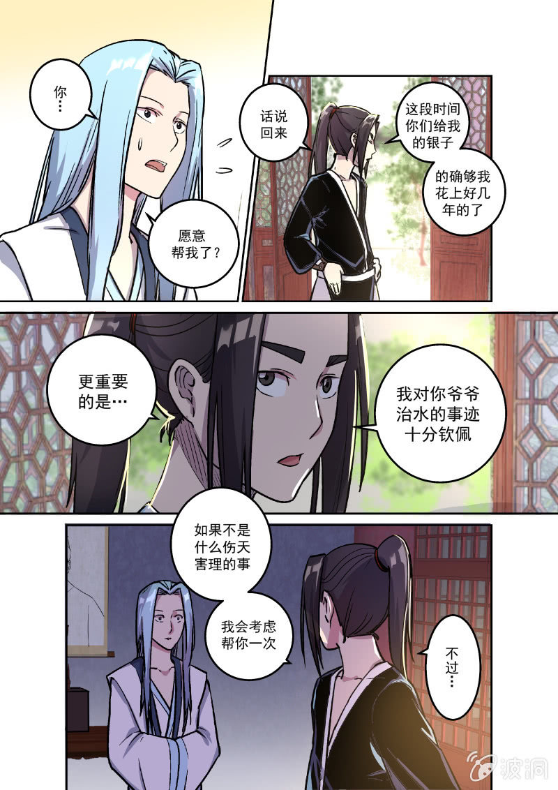 请求-第21话