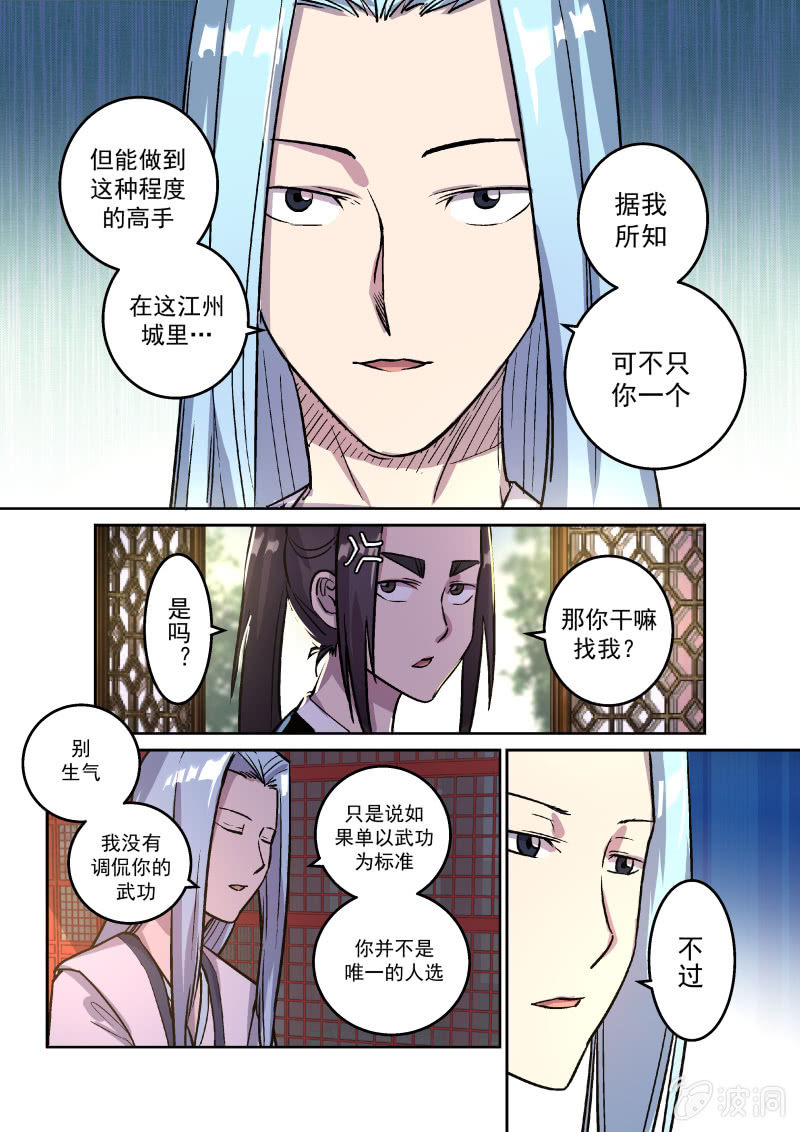 请求-第21话