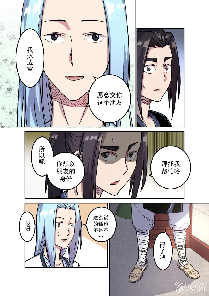 请求-第21话