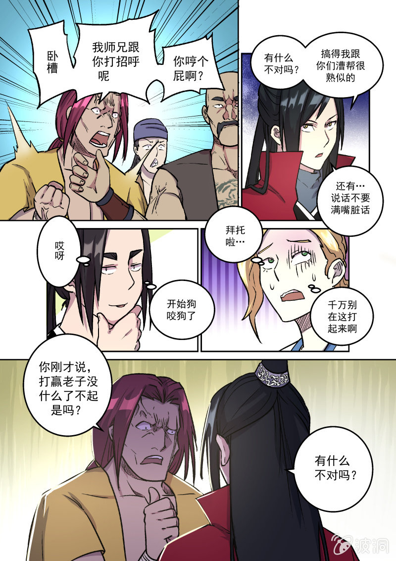 拜贺（一）-第23话