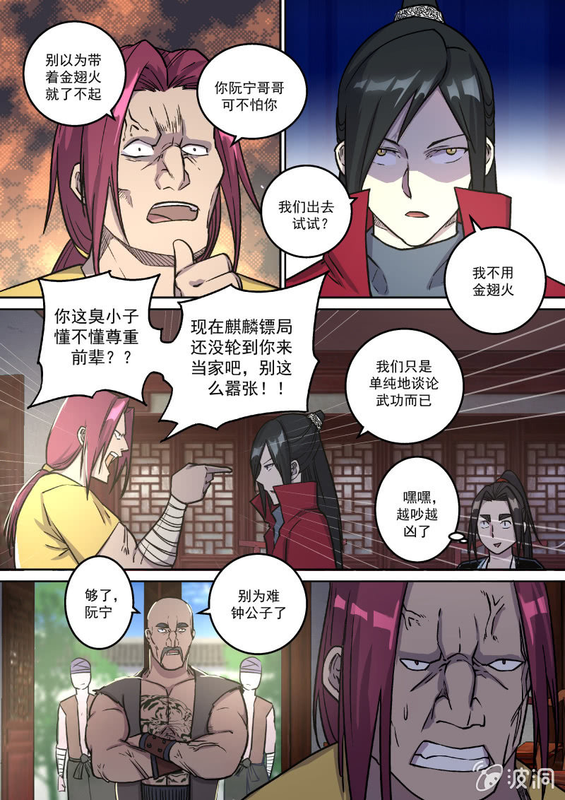 拜贺（一）-第23话