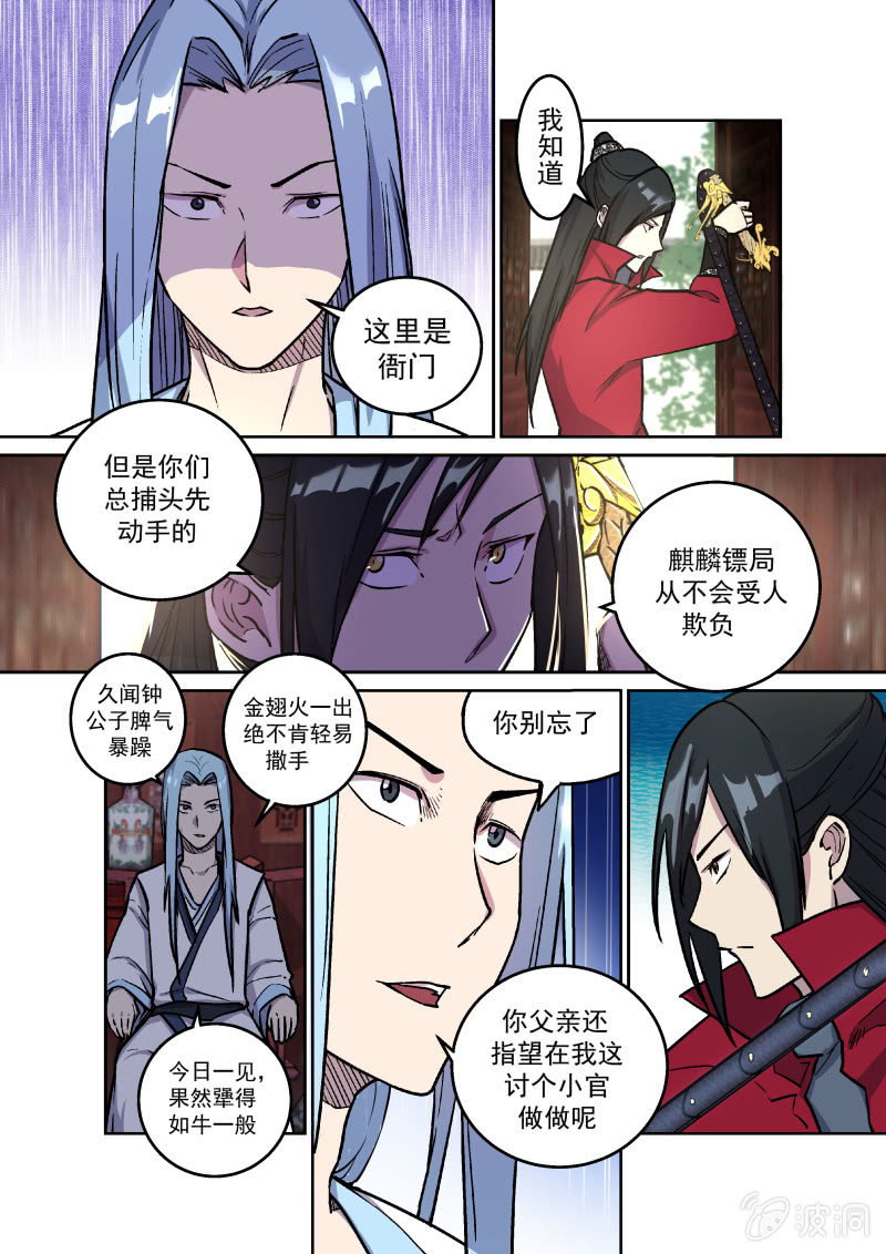 拜贺（一）-第23话