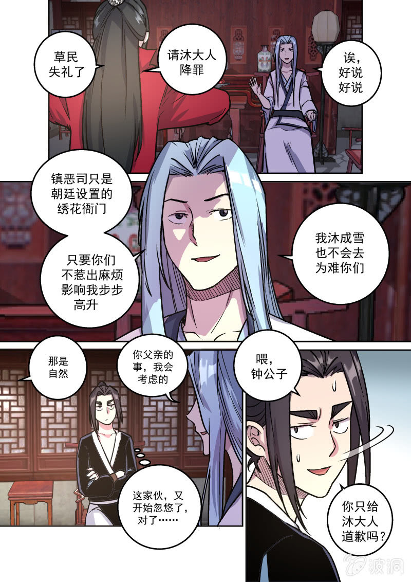 拜贺（一）-第23话