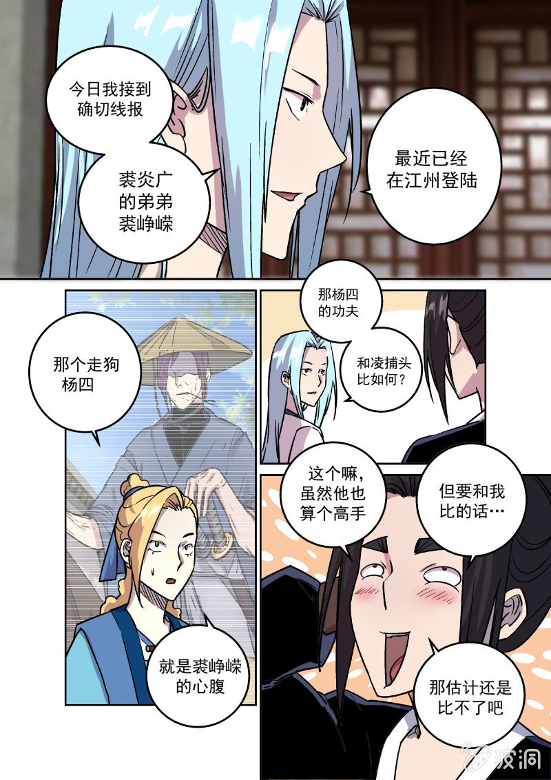 示弱-第29话