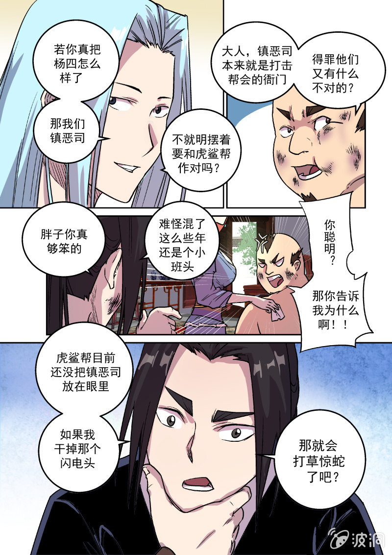 示弱-第29话
