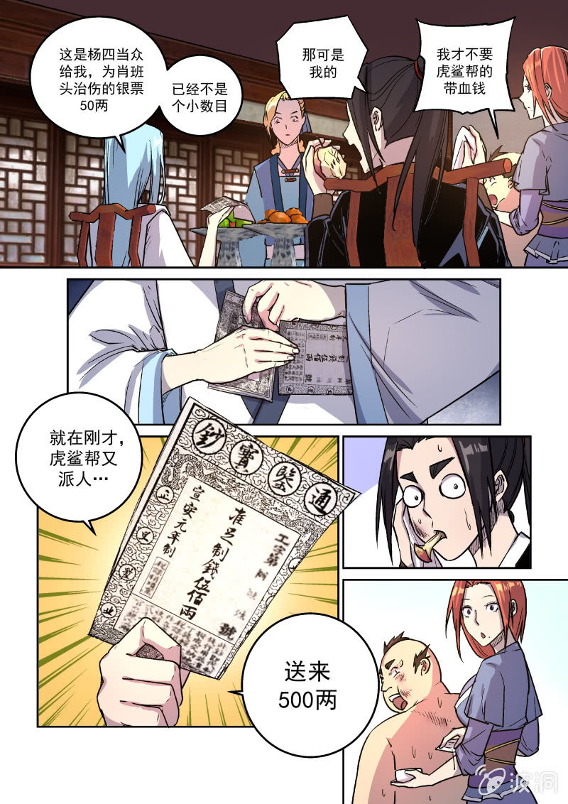 示弱-第29话
