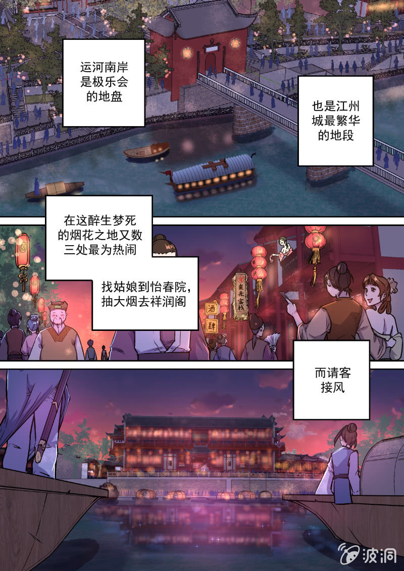 天禧楼（一）-第31话