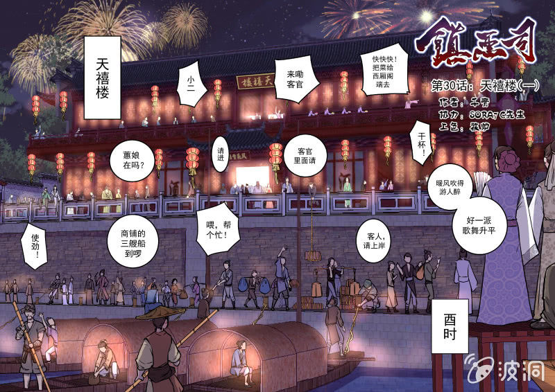 天禧楼（一）-第31话