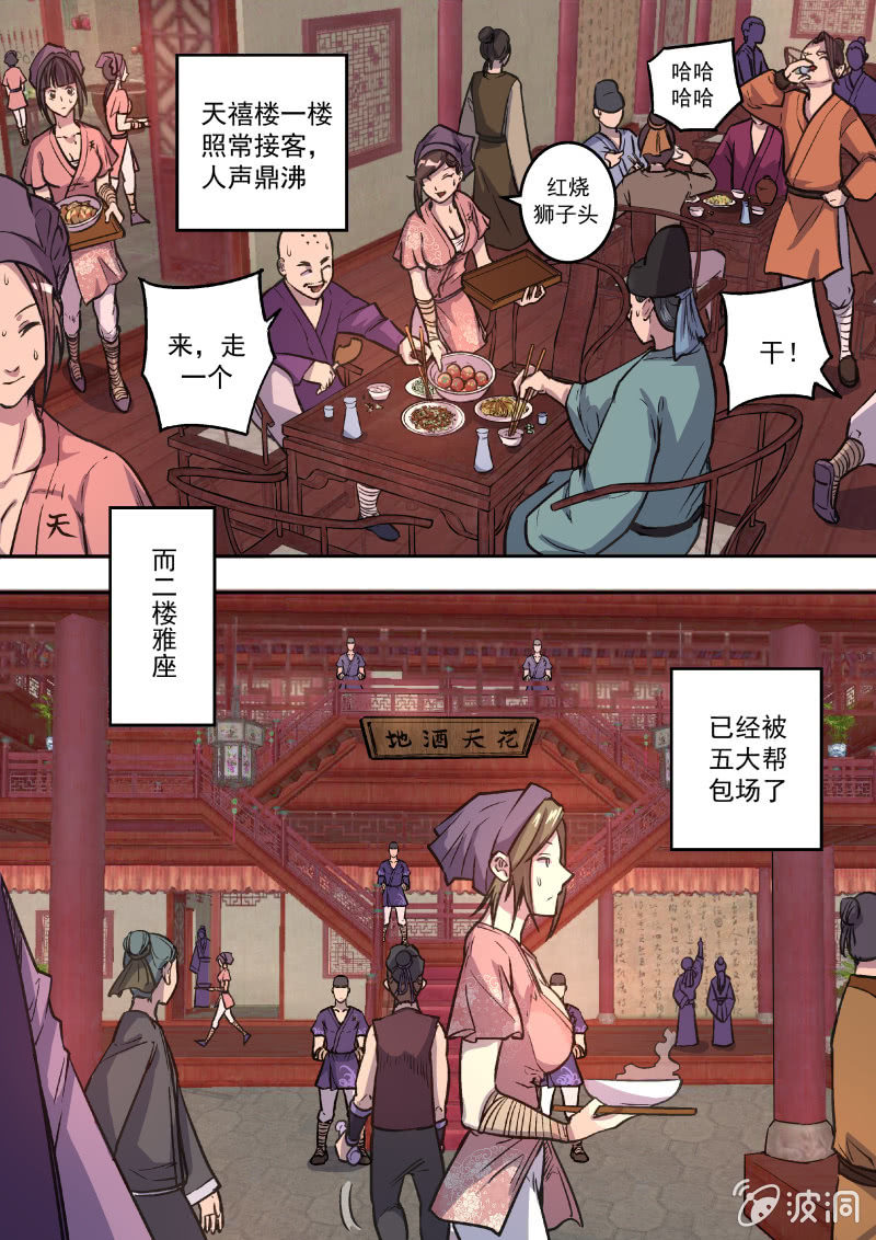 天禧楼（一）-第31话