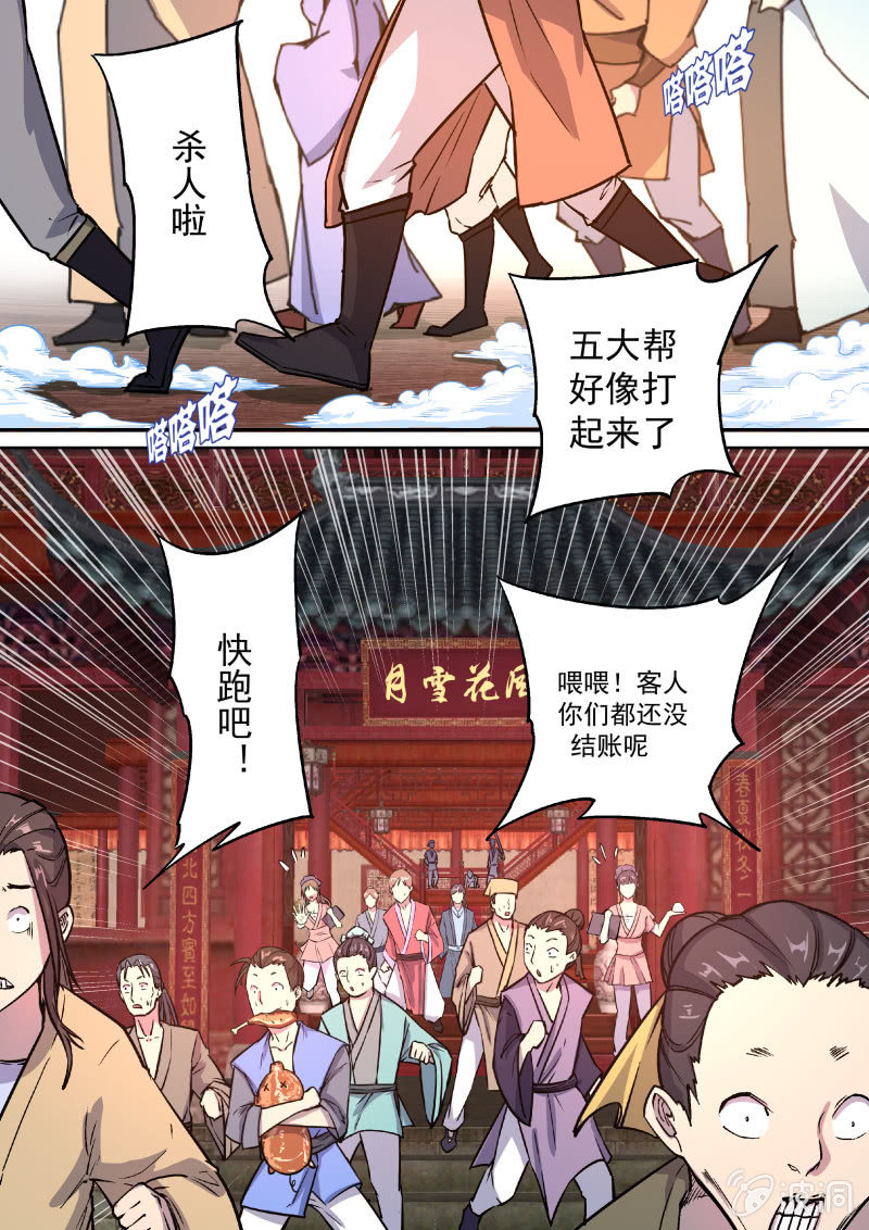 天禧楼（三）-第33话