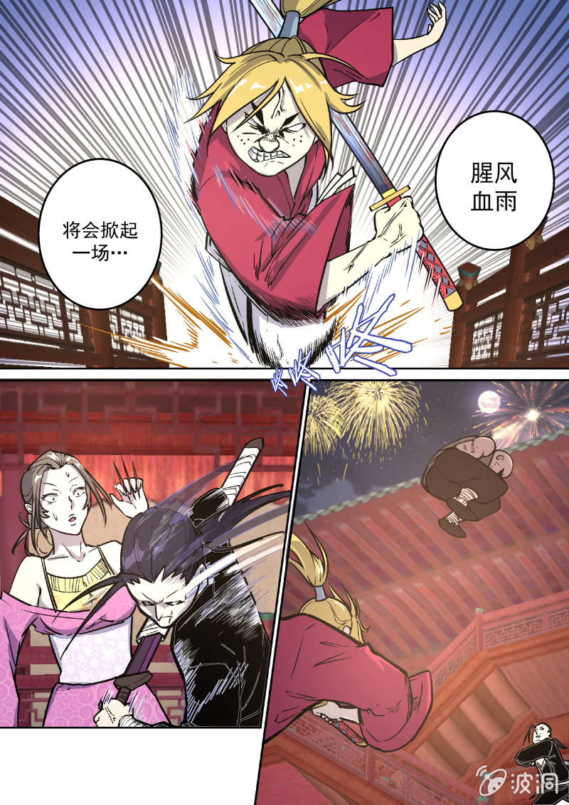 天禧楼（三）-第33话
