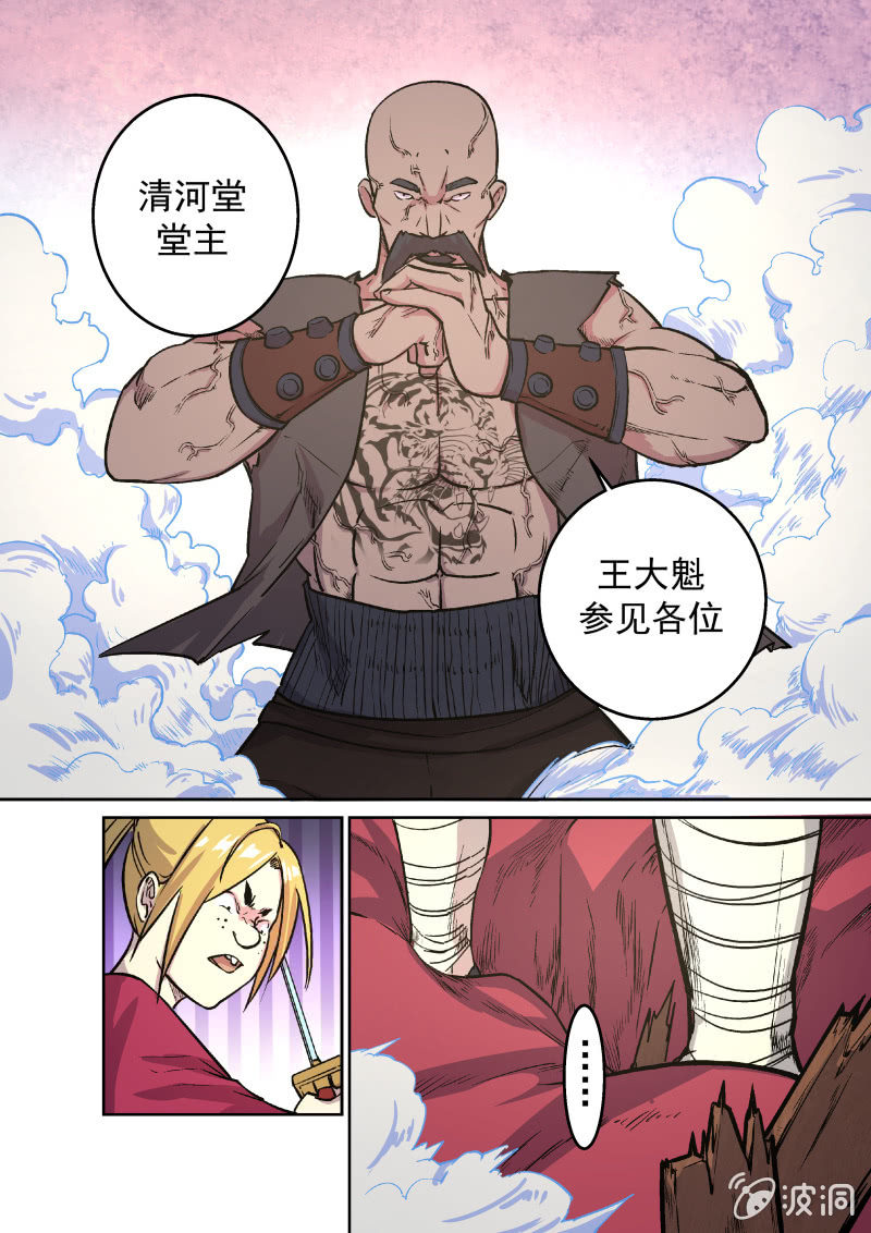天禧楼（三）-第33话
