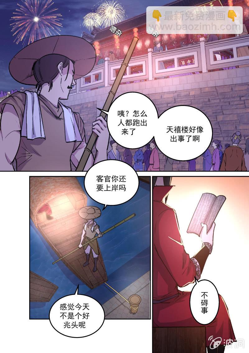 天禧楼（三）-第33话