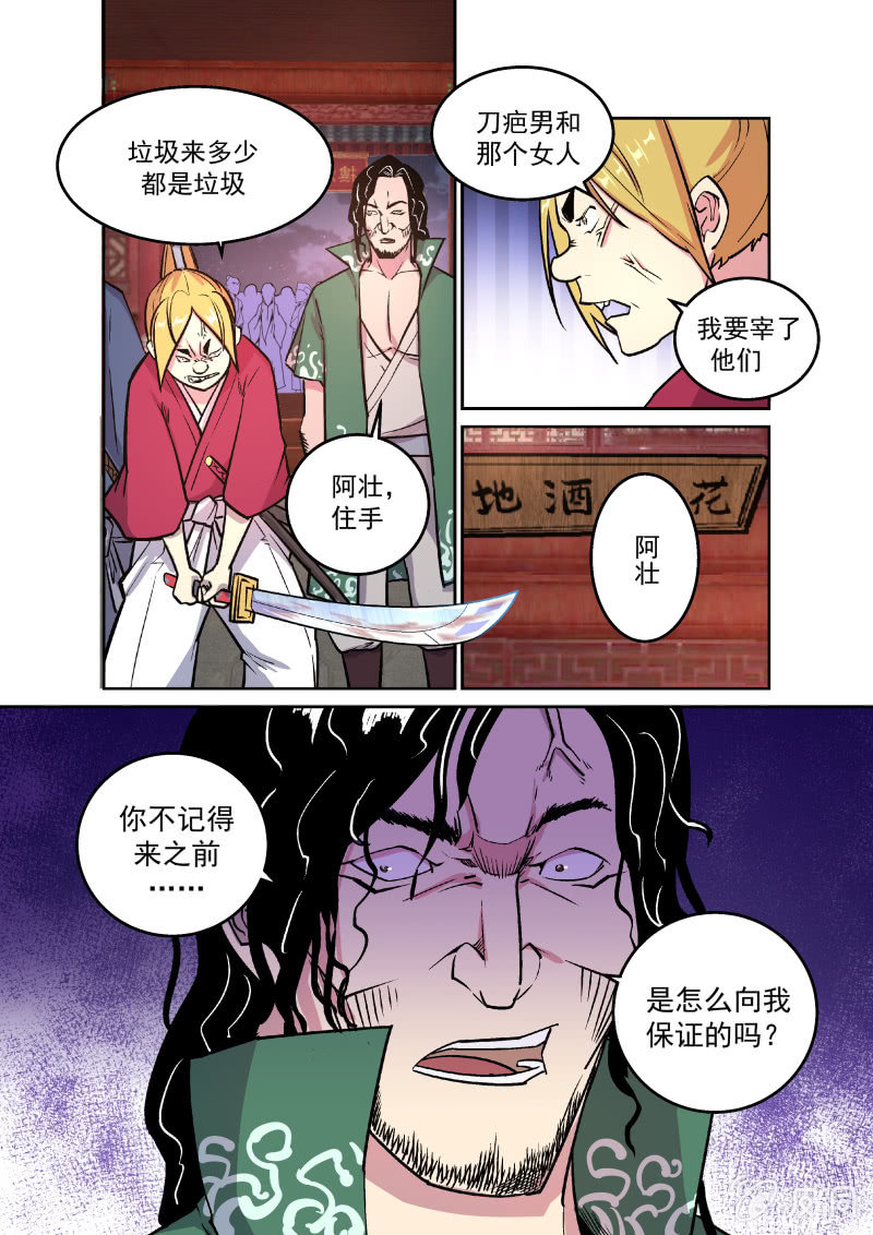 天禧楼（三）-第33话