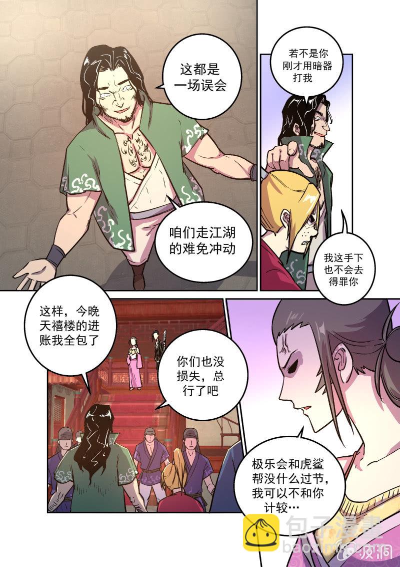 天禧楼（三）-第33话