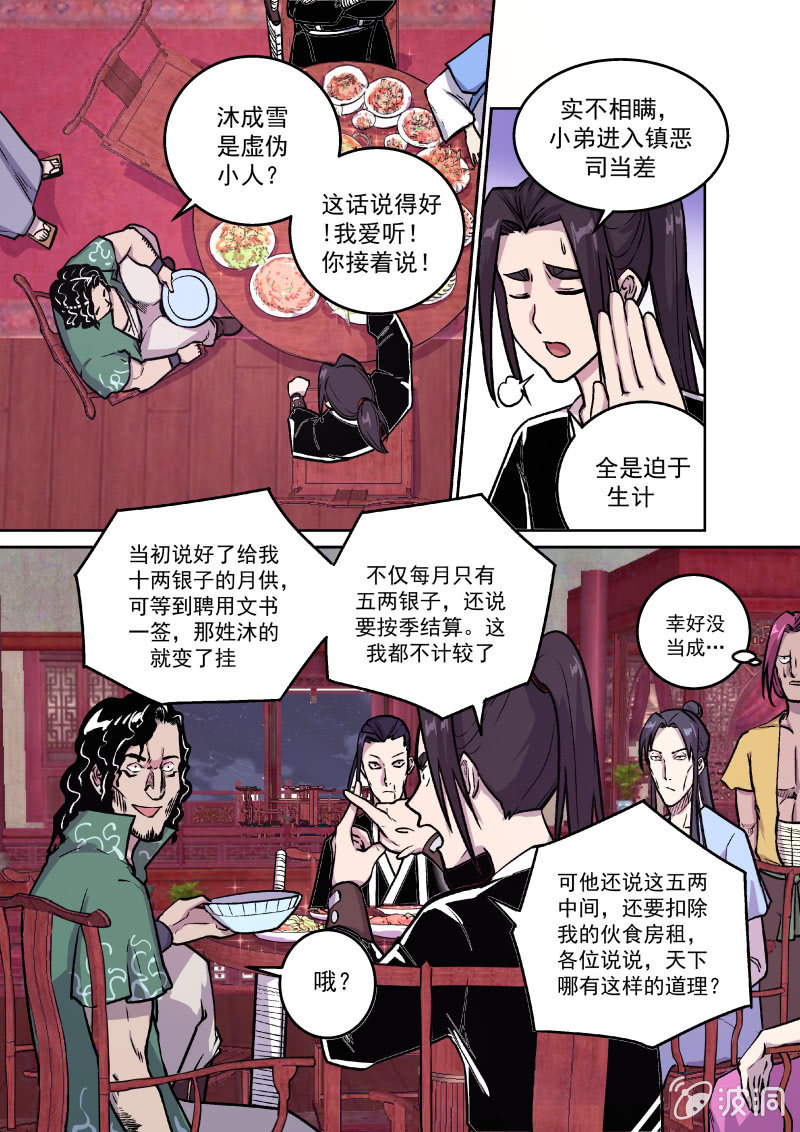 鸿门宴（一）-第35话