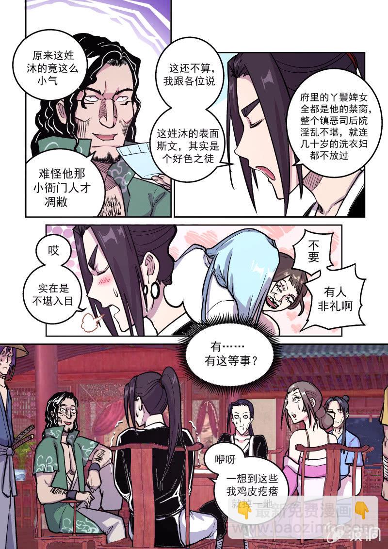 鸿门宴（一）-第35话