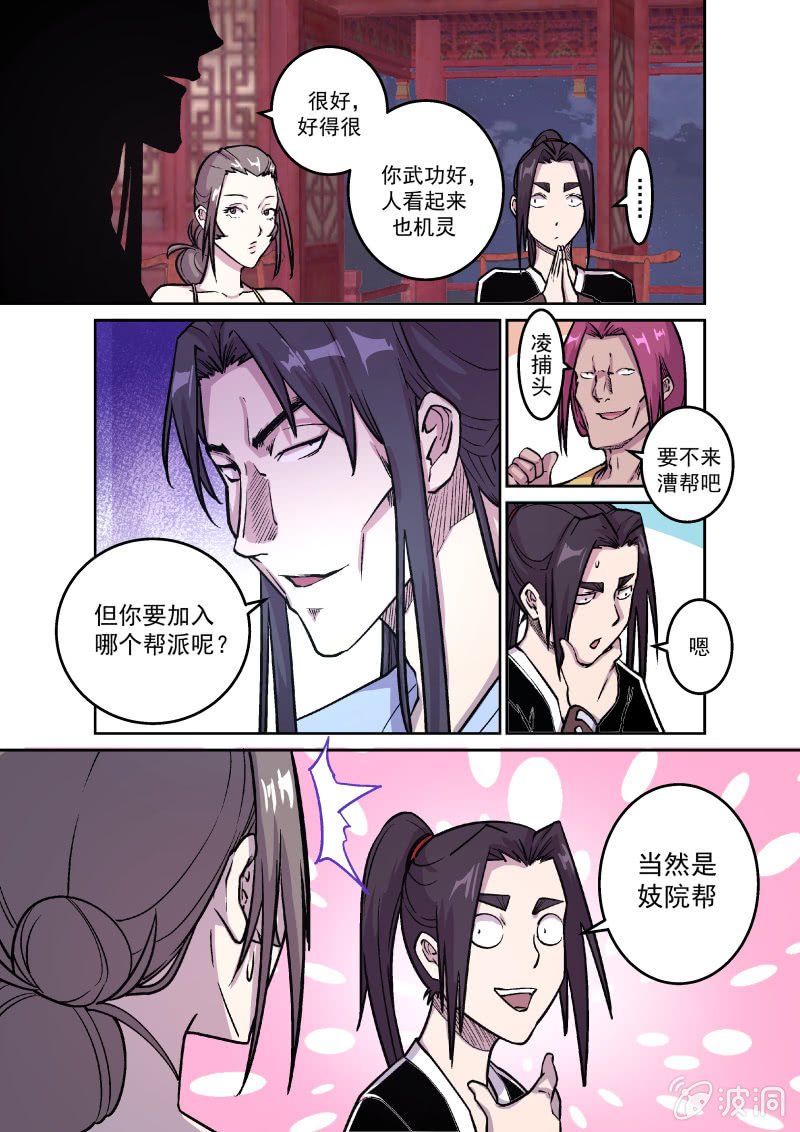 鸿门宴（一）-第35话