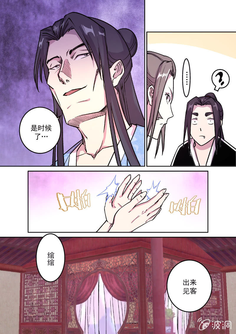 鸿门宴（一）-第35话