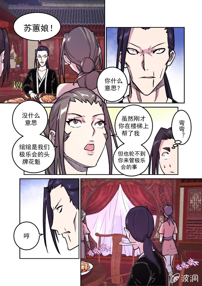 鸿门宴（一）-第35话
