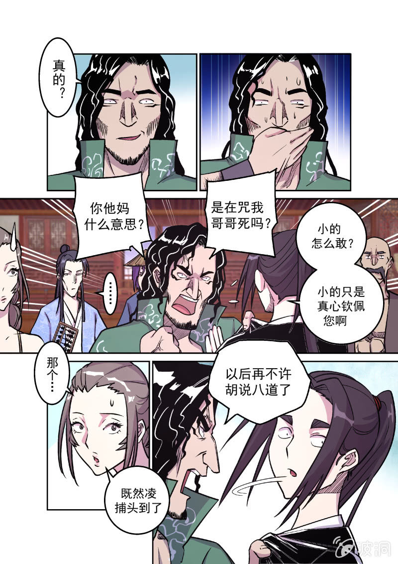 鸿门宴（一）-第35话