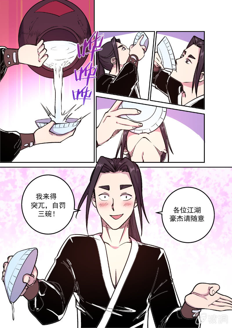 鸿门宴（一）-第35话