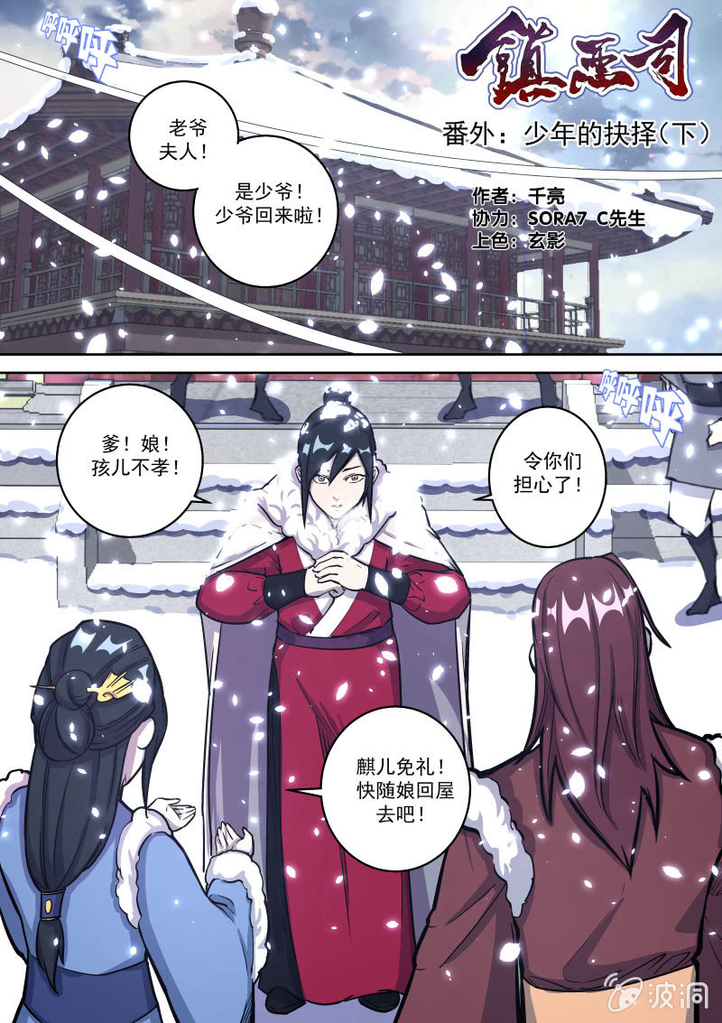 少年的抉择（下）-第37话