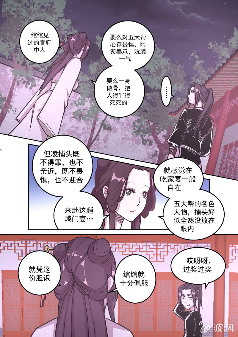鸿门宴（五）-第41话
