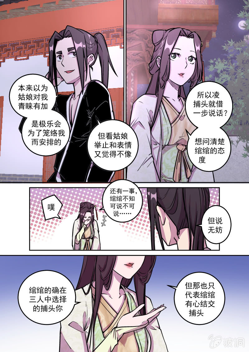 鸿门宴（五）-第41话